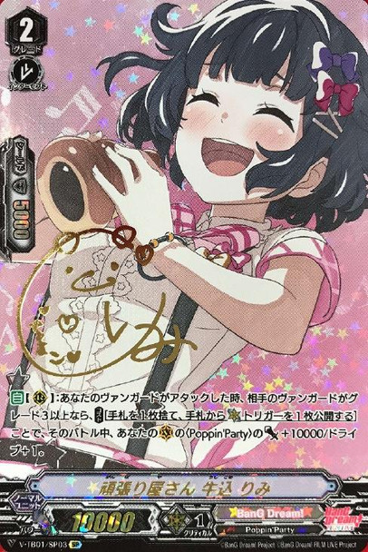 Miss Hardworker, Rimi Ushigome V-TB01/SP03 SP