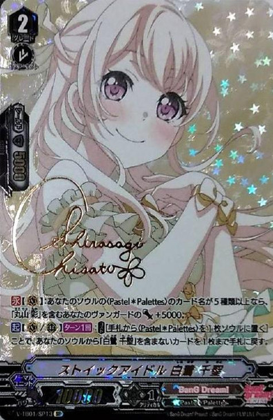 Stoic Idol, Chisato Shirasagi V-TB01/SP13 SP