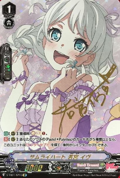 Samurai Heart, Eve Wakamiya V-TB01/SP15 SP