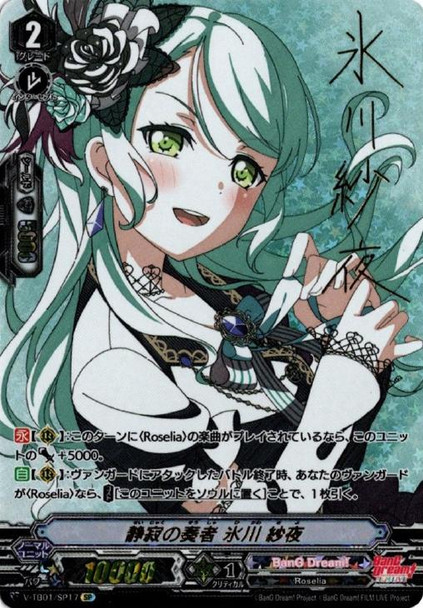 Player of Silence, Sayo Hikawa V-TB01/SP17 SP