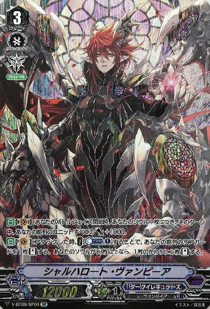 Scharhrot Vampir V-BT09/SP04 SP