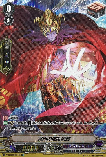 Hades Hypnotist V-BT09/SP19 SP