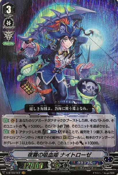 Vampire Princess of Night Fog, Nightrose V-BT09/002 VR
