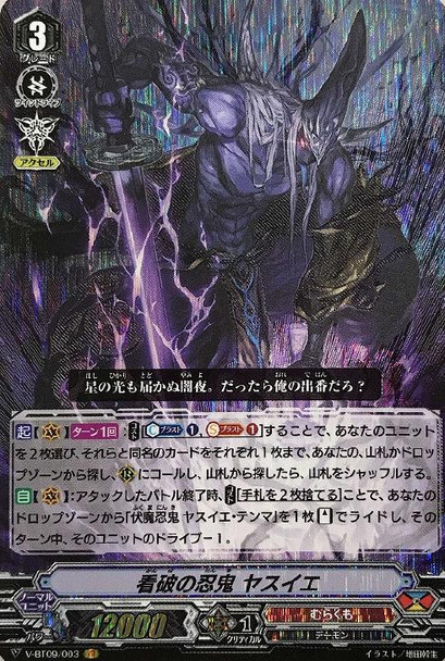 Stealth Rogue of Revelation, Yasuie V-BT09/003 VR