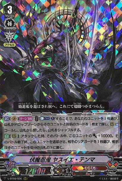 Ambush Demon Stealth Rogue, Yasuie Tenma V-BT09/006 RRR