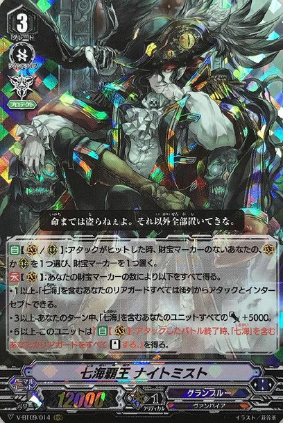 Lord of the Seven Seas, Nightmist V-BT09/014 RRR