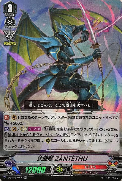 Dueling Dragon, ZANTETHU V-BT09/017 RR