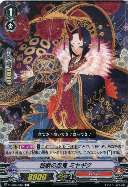 Stealth Rogue of Carnival Song, Miyagiku V-BT09/054 C