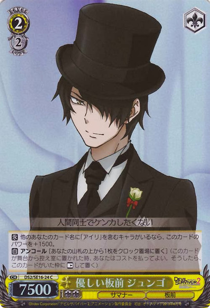 Jungo, Kind Cook Foil DS2/SE16-24 C