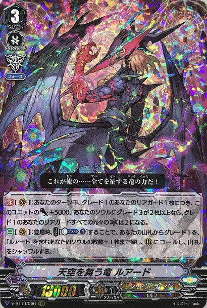 Dragdriver, Luard V-BT10/006 RRR