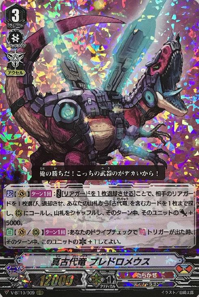 True Ancient Dragon, Bladeromeus V-BT10/009 RRR