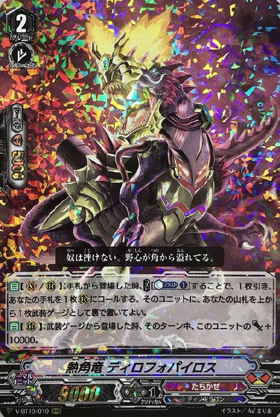 Zealous Horn Dragon, Dilophopyro V-BT10/010 RRR