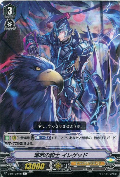Knight of Exhaustion, Ireged V-BT10/048 C