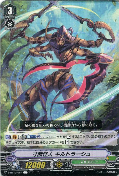 Shredding Mutant, Killtrasch V-BT10/081 C