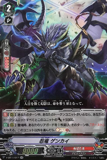 Stealth Dragon, Genkai V-BT11/017 RR