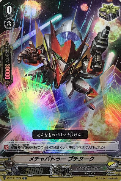 Extreme Battler, Break-pass V-BT11/022 RR