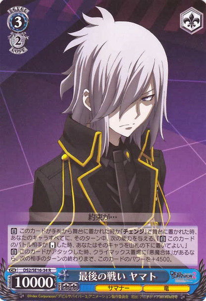 Yamato, the Last Battle  DS2/SE16-34 R