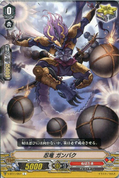 Stealth Dragon, Ganbaku V-BT11/057 C