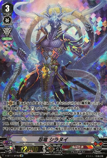 Stealth Dragon, Shiranui V-BT11/SP06 SP