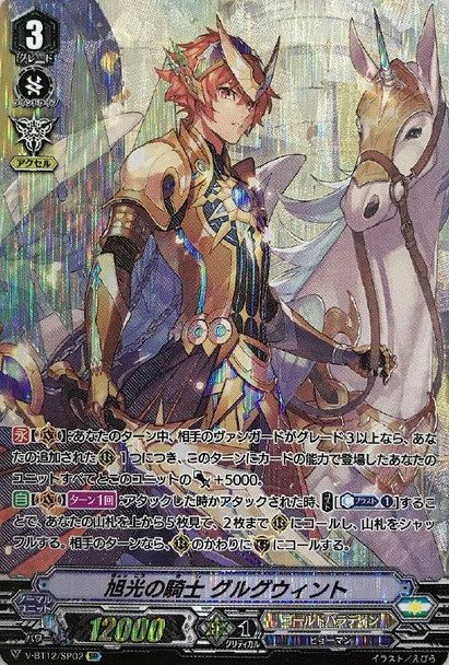 Sunrise Ray Knight, Gurguit V-BT12/SP02 SP