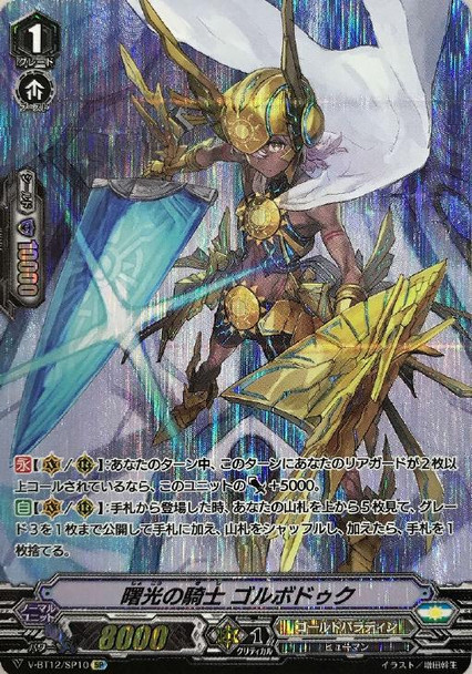 Dawning Knight, Gorboduc V-BT12/SP10 SP