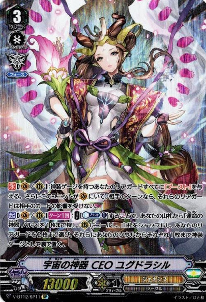 Cosmic Regalia, CEO Yggdrasil V-BT12/SP11 SP