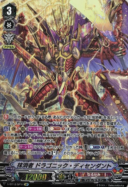 Eradicator, Dragonic Descendant V-BT12/SP14 SP