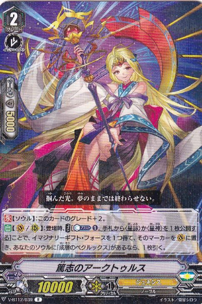 Arcturus of Fervent Will V-BT12/039 R