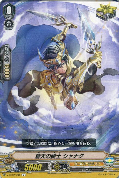 Knight of Blue Skies, Shanak V-BT12/065 C