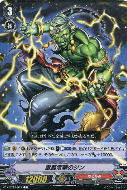 Djinn of Thundering Lightning Shock V-BT12/079 C