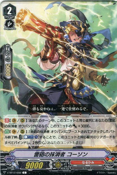 Lightning Cannon Eradicator, Corson V-BT12/080 C