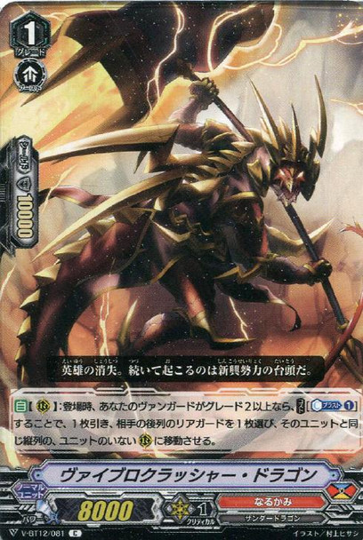 Vibrocrusher Dragon V-BT12/081 C