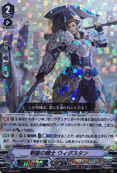 Knight of Conquest, Wigstan V-SS08/002 RRR