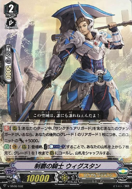 Knight of Conquest, Wigstan V-SS08/002