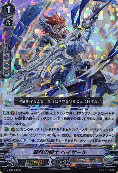 Authoritative Knight, Ballizal V-SS08/003 RRR