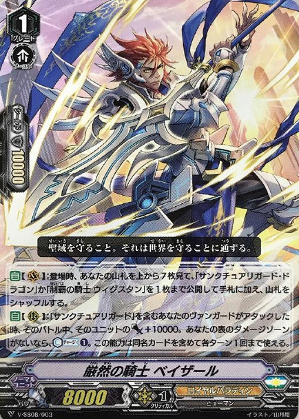 Authoritative Knight, Ballizal V-SS08/003