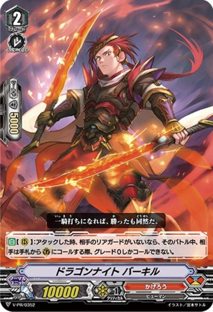 Dragon Knight, Baqir V-PR/0352 PR