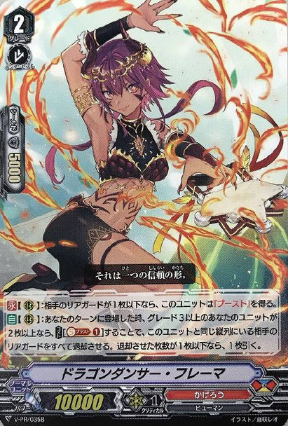 Dragon Dancer, Frema V-PR/0358 PR