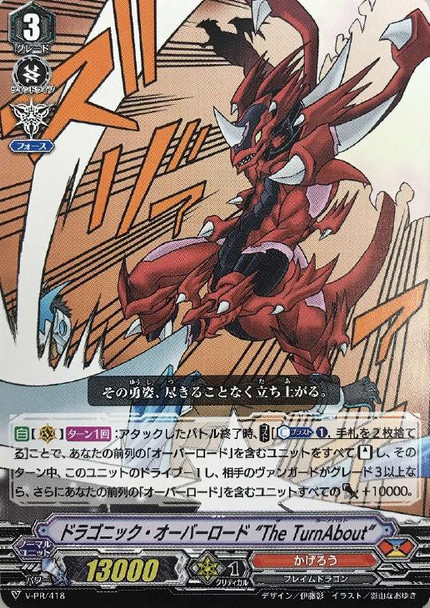 Dragonic Overlord "The TurnAbout" V-PR/0418 PR