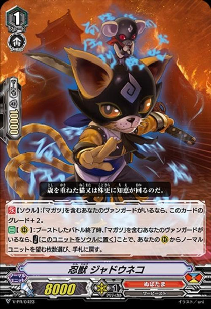 Stealth Beast, Jadouneko V-PR/0423 PR