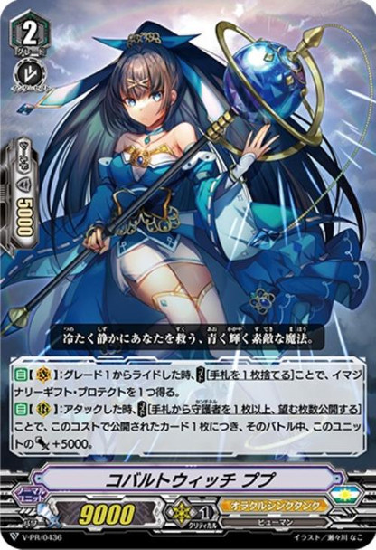 Cobalt Witch, PuPu V-PR/0436 PR