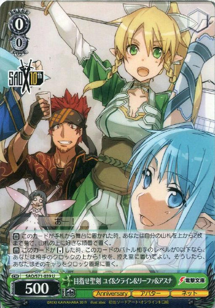 Yui & Klein & Leafa & Asuna, Aim for the Holy Sword SAO/S71-039 U