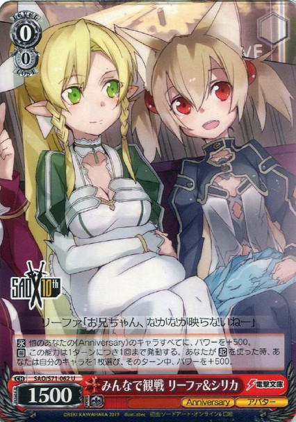 Leafa & Silica, Everyone's Watching SAO/S71-062 U