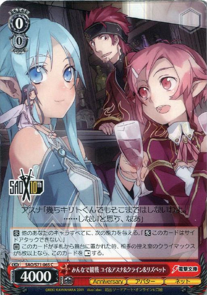 Yui & Asuna & Klein & Lisbeth, Everyone's Watching SAO/S71-065 C