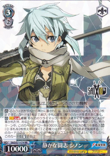 Sinon, Quiet Fighting Spirit SAO/S71-074 RR