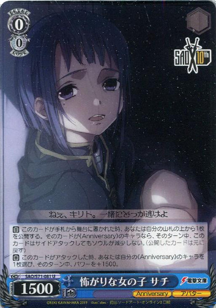 Sachi, Scared Girl SAO/S71-081 U