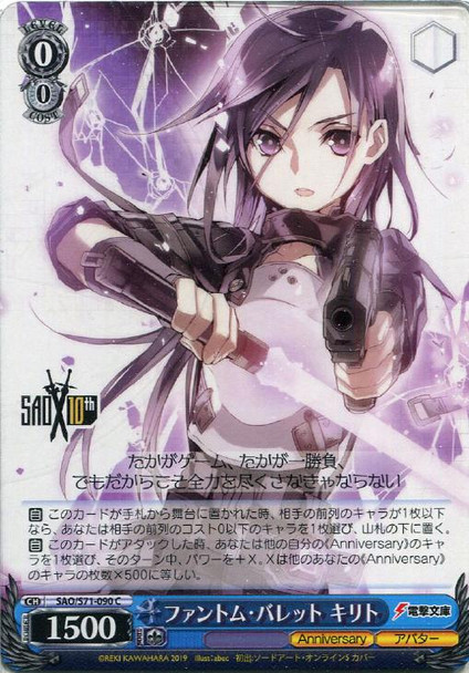 Kirito, Phantom Bullet SAO/S71-090 C