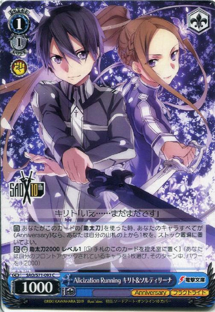 Kirito & Sortiliena, Alicization Running SAO/S71-093 C