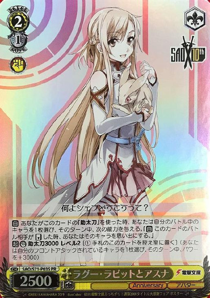 Ragout Rabbit and Asuna SAO/S71-P03S PR