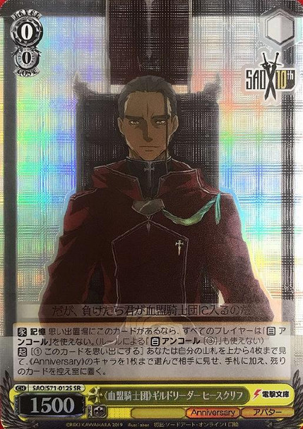 Heathcliff, ::Knights of the Blood:: Guild Leader SAO/S71-012S SR